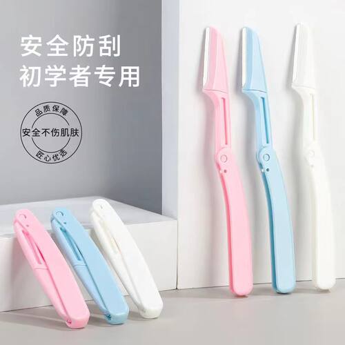 折叠修眉刀初学者安全型新款修眉男士女士用化妆师刮眉修眉刀套装 - 图1
