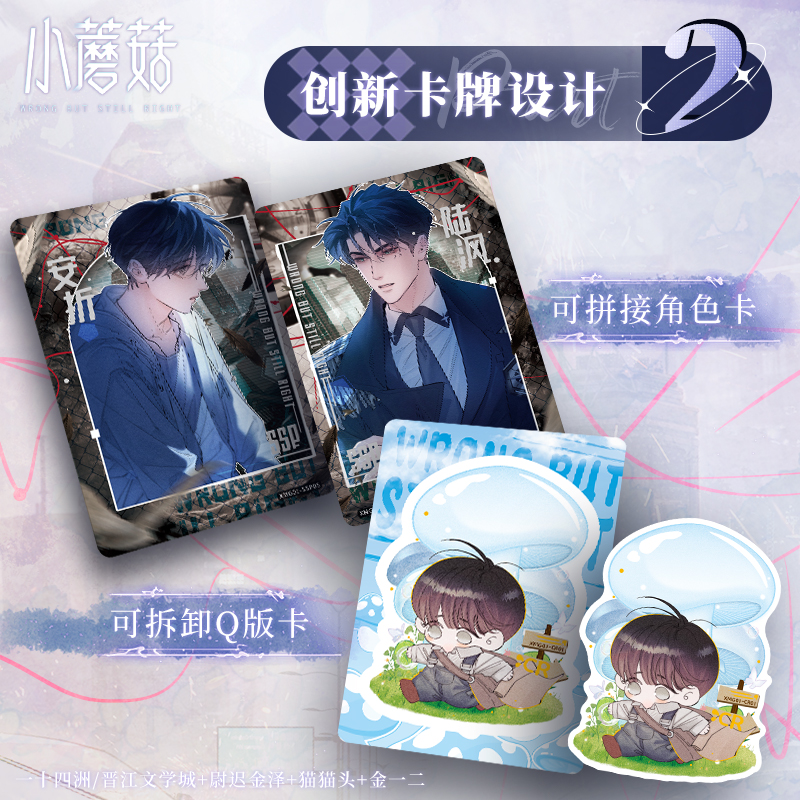 集卡社小蘑菇快看正版授权盲盒卡牌潮玩漫画周边安折陆沨 - 图1