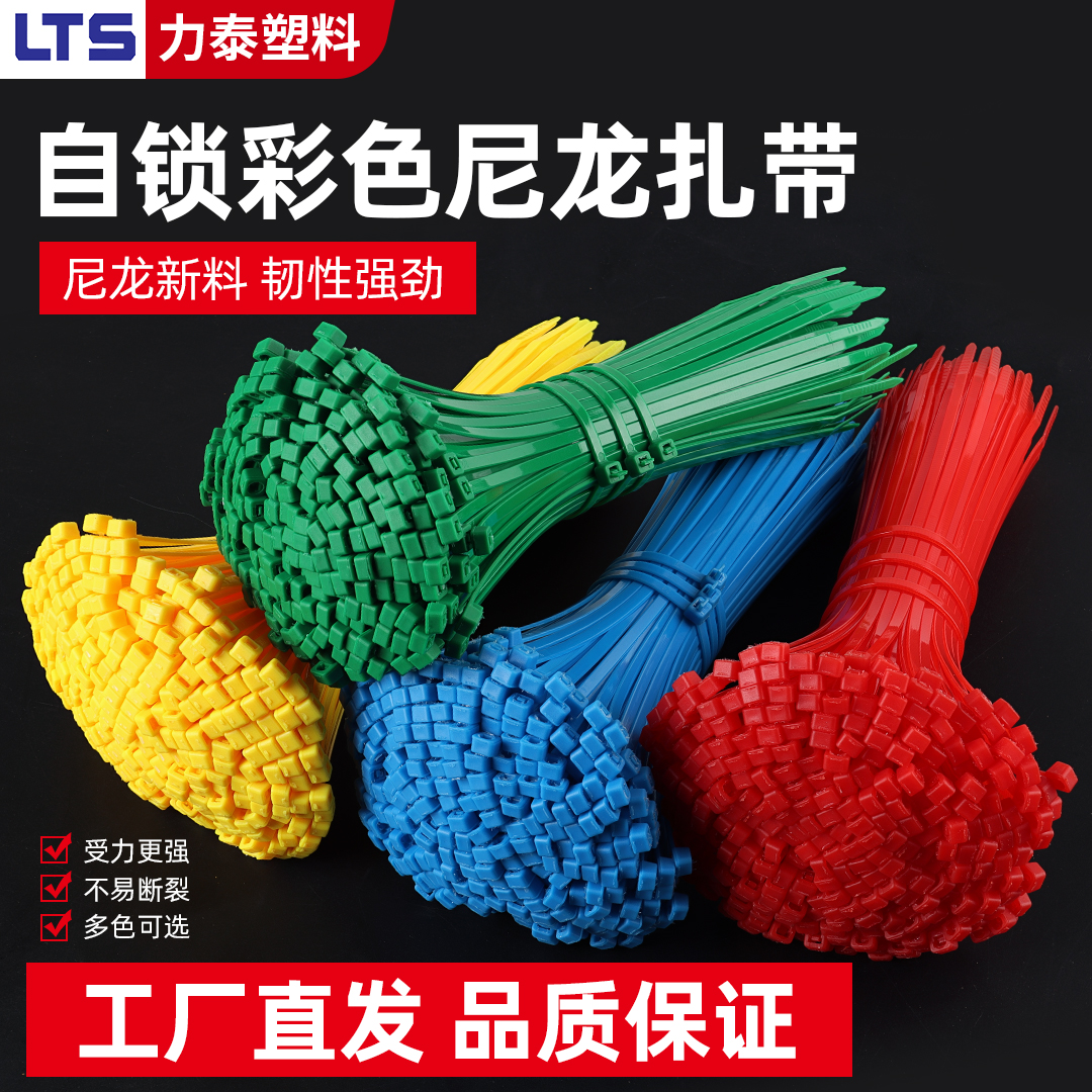 彩色尼龙扎带红黄绿蓝塑料卡扣固定收纳束线扎线带整理捆绑勒死狗