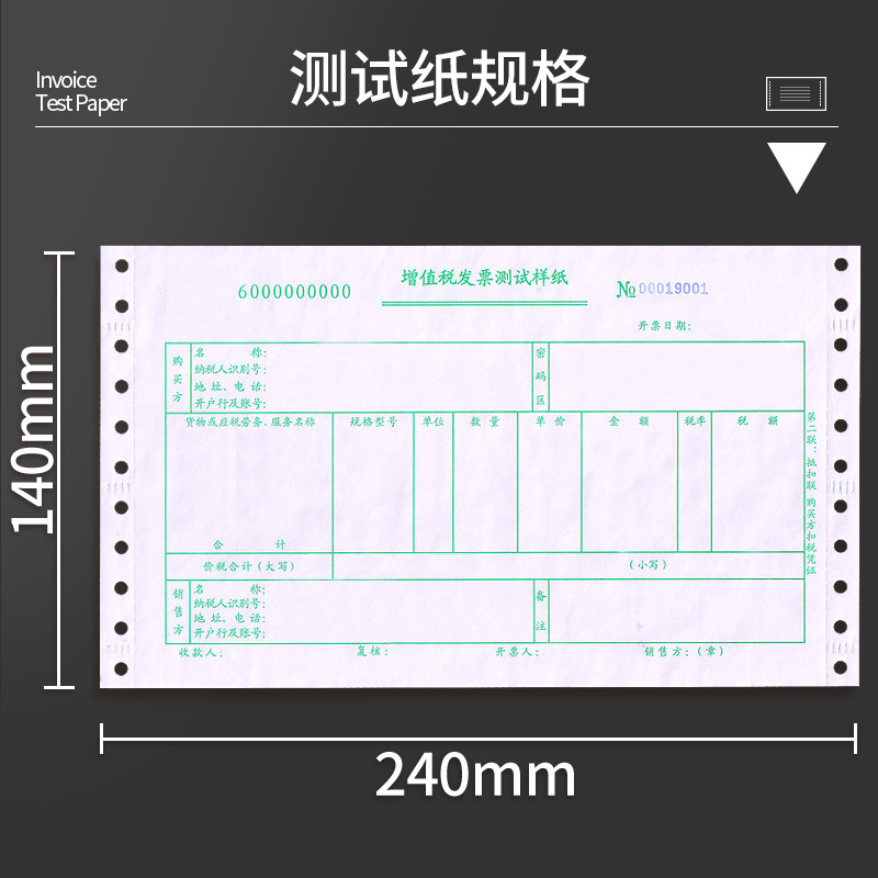 增值税测试打印纸针式打印机增值税票税务试纸专票试打样纸校对机打练习票样专用样张票据发票打印纸,淘宝优惠券,粉丝福利购,淘宝优惠卷