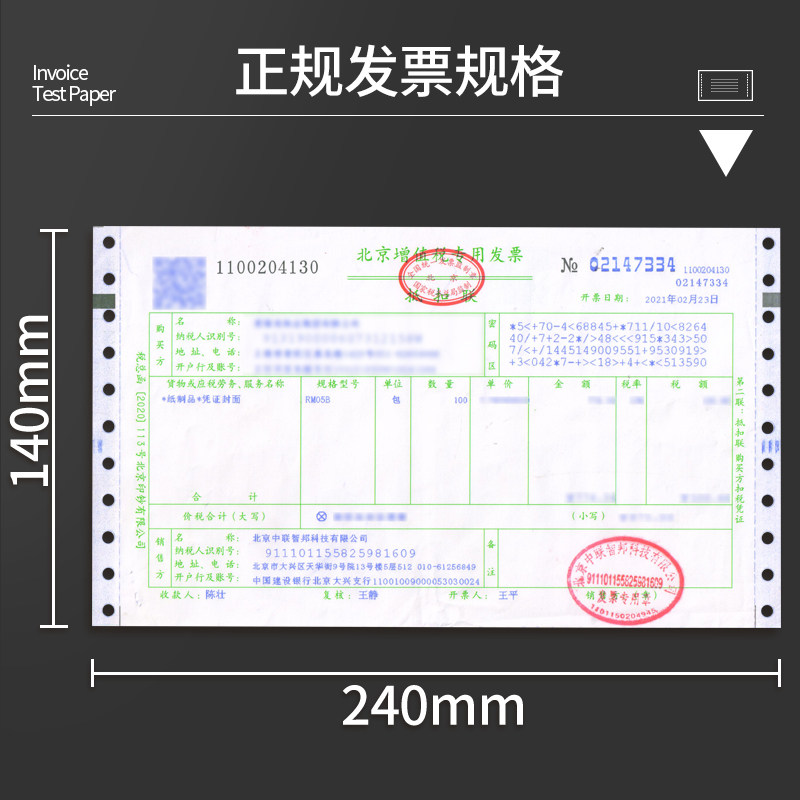 增值税测试打印纸针式打印机增值税票税务试纸专票试打样纸校对机打练习票样专用样张票据发票打印纸,淘宝优惠券,粉丝福利购,淘宝优惠卷
