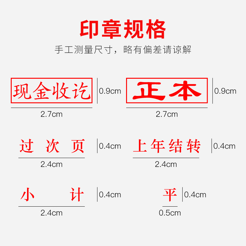 新版全套会计科目章现金收讫付讫作废附件印章本月合计转账收讫付讫正本副本章会计专用通用出纳印章一套 - 图1