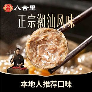 八合里正宗手打牛筋丸