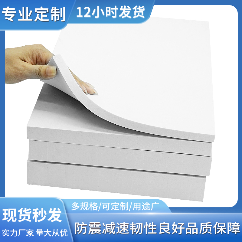 38度白色EVA泡棉板材料cos手工泡沫板材发泡海绵减震垫片内衬定制