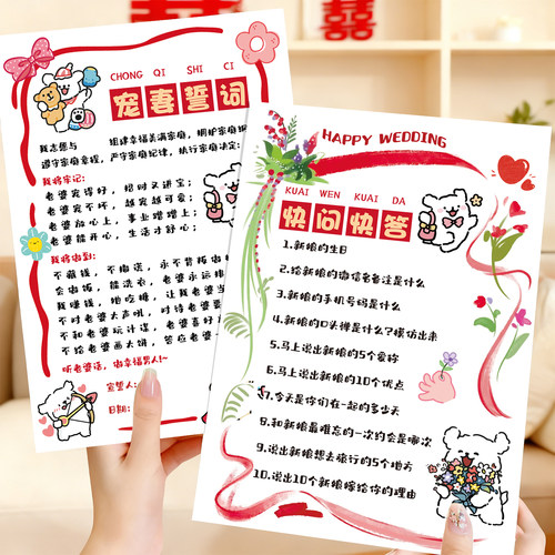 定制誓言书接亲游戏规则卡结婚保证书接亲游戏伴娘堵门卡片道具 - 图1