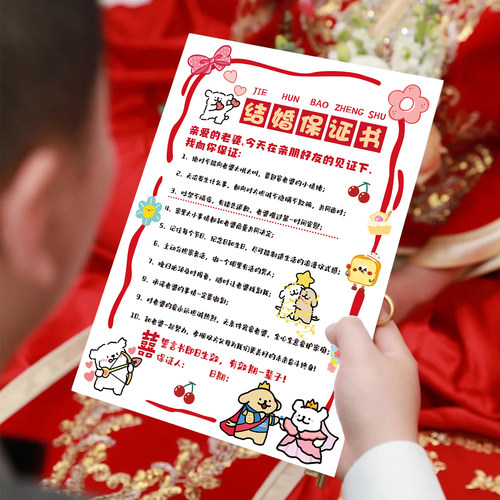 定制誓言书接亲游戏规则卡结婚保证书接亲游戏伴娘堵门卡片道具 - 图2