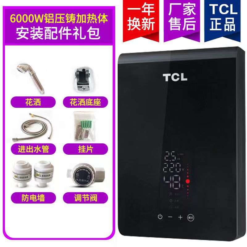 TCL TDR-603TM电热水器即热式智能变频洗澡机恒温淋浴小型厨宝房 - 图0