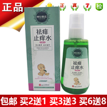 Fu Shijia to dispel the anti-itch water mosquito with no bacteriostatic liquid infant mosquito repellent and the bite of the red and rubella