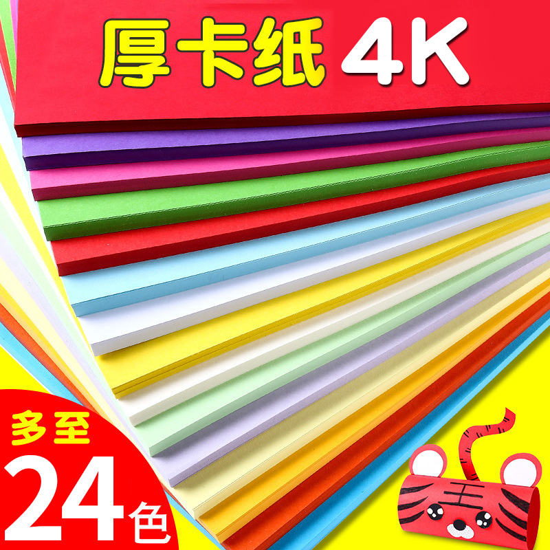 包邮彩色4K8K卡纸黑白硬卡纸10色200g彩色创意卡纸4开8开手工卡纸-图0