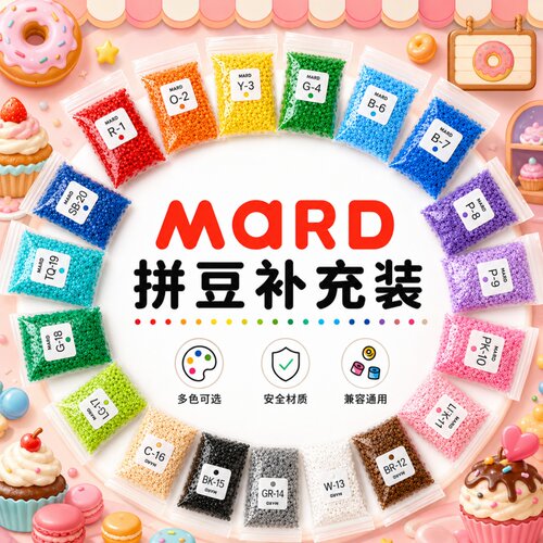 MARD家拼豆补充包221色豆子材料包融合手工diy工具套装2.6mm小豆 - 图3