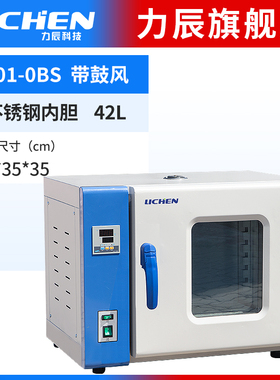 力辰电热鼓风干燥箱实验室烘箱工业小型恒温电热烤箱不锈钢试验箱