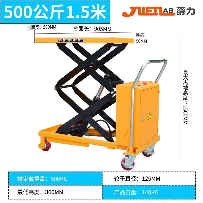 爵力移动电动升降平台车液压升降机自动小型迷你升降台起升搬厂家,淘宝优惠券,粉丝福利购,淘宝优惠卷