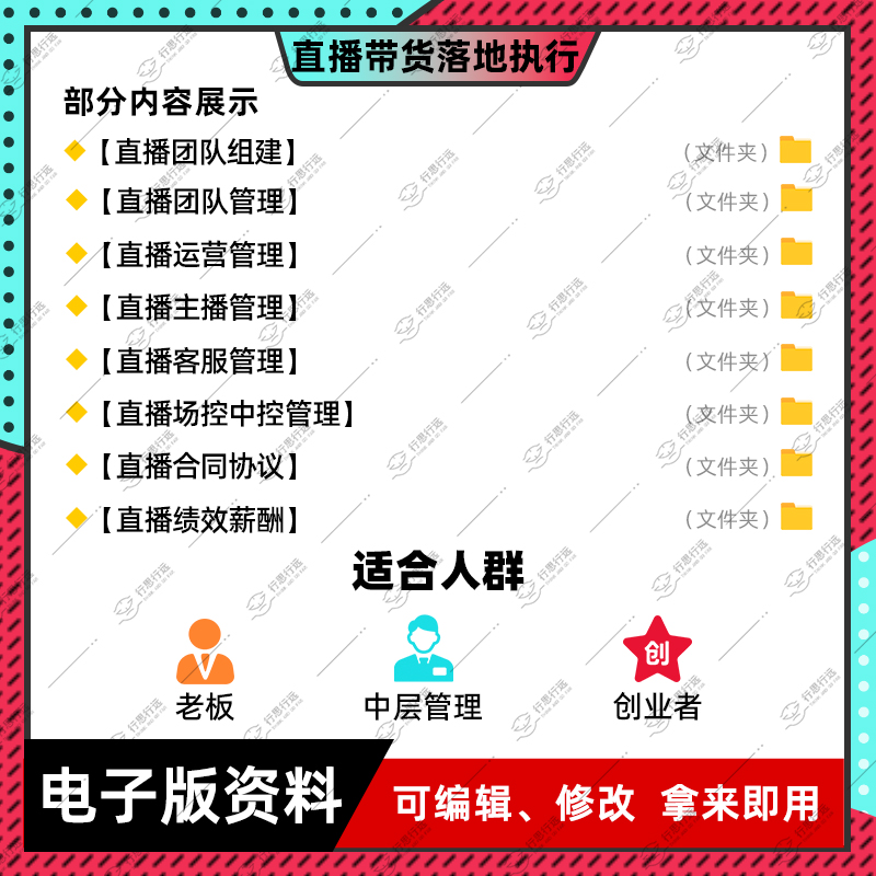 直播带货电商落地执行管理主播培训话术脚本流程方案表格绩效合同 - 图3