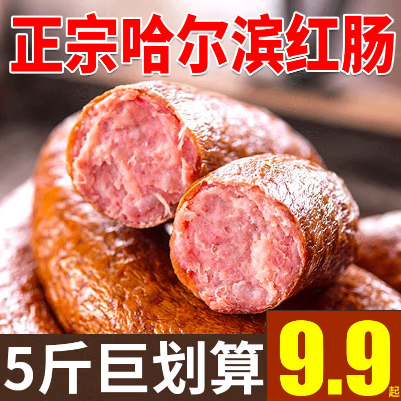 哈尔滨红肠正宗俄罗斯即食碳烤香肠 畅润堂猪肉类
