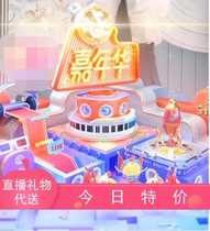 Shake Sounds Live Gift Carnival Streaming Stars Rain Cherry Blossom Rain Gorgeous Dream Flowers Sea Mystic Shops Aircraft Point Pavilions