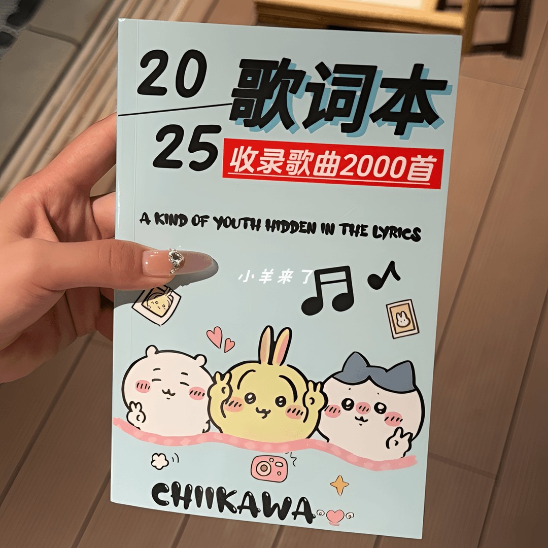 吉伊卡哇2025歌词本2000首流行歌曲网红热门歌曲歌词本含流行歌曲,淘宝优惠券,粉丝福利购,淘宝优惠卷