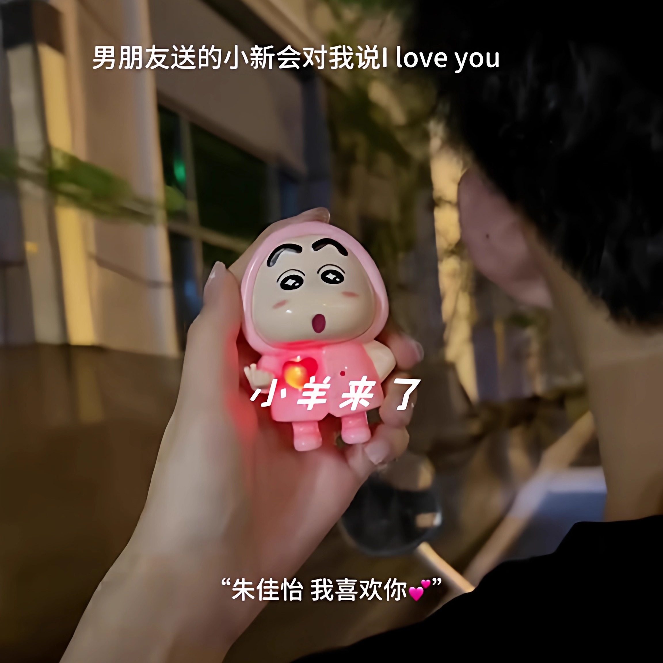 蜡笔小新iloveyou发声玩具七夕情人节表白送女友520礼物钥匙扣 - 图1