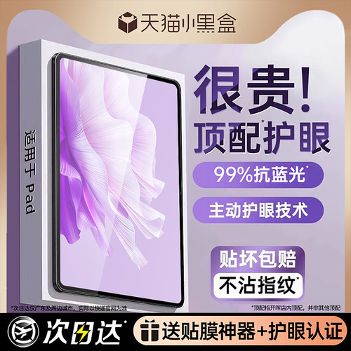 开晖适用华为MatePad115s钢化膜MatePadPro11平板mini10保护膜x10荣耀9se柔光版Air12英寸x9x8pro贴m6/v9v8v7 - 图2