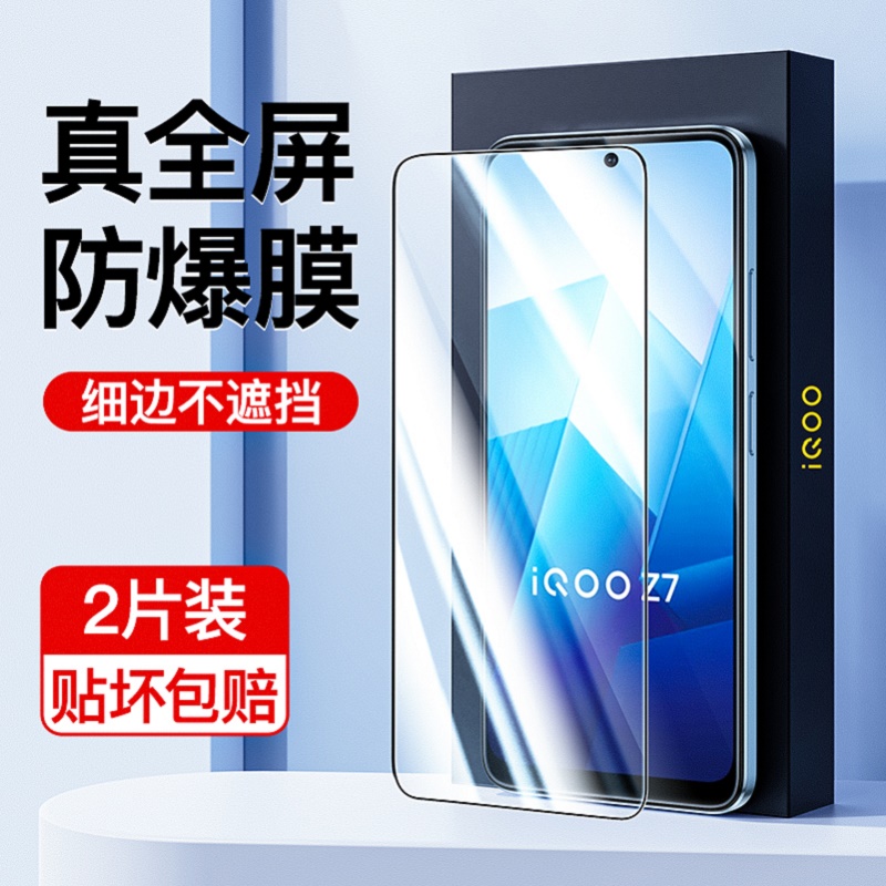 适用iqooz7钢化膜iqooz7x手机膜iqooneo5全屏iqooz7i/11iqoo10/7/9/8neo3爱酷6se竞速版5s贴vivo855pro防摔z5 - 图1