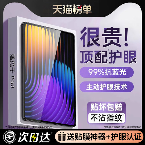 【顶配AR无色护眼】开晖适用小米平板8/7pro钢化膜5/6spro保护Redmipad红米kpad2新款pro新款11英寸8.8贴膜se - 图1