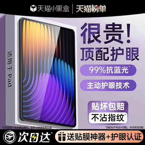 【顶配AR无色护眼】开晖适用小米平板8/7pro钢化膜5/6spro保护Redmipad红米kpad2新款pro新款11英寸8.8贴膜se - 图0