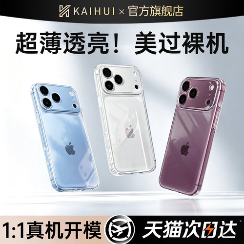 【德国进口】开晖适用苹果18promax手机壳新款iphone17pro保护套air透明16plus高级ip15pm防摔14超薄13外壳12 - 图0