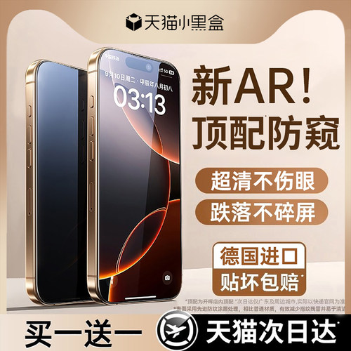 【新AR顶配防窥】开晖适用苹果17/16promax防窥钢化膜iPhone15ProMax手机膜13屏幕14pm防偷窥12/11窥屏x贴air - 图1