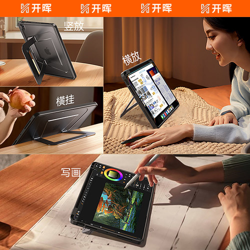 【2026新款支点壳】开晖适用iPadPro保护壳Air8/7保护套12/11苹果9防弯Mini7摔6平板10代13寸笔槽5支架8全包4 - 图2