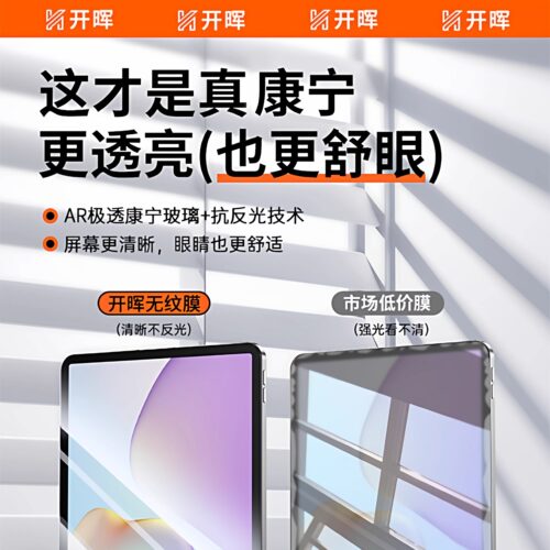 【秒贴无尘仓】开晖适用华为平板钢化膜matepad11.5s保护matepadpro12.2air2025荣耀x8/9pro全屏se贴m6电脑v7 - 图0
