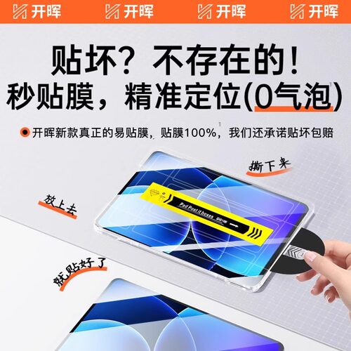 开晖适用小米平板8/7pro钢化膜pad6spro保护膜kPad红米平板5秒贴redmipad2全屏ultra电脑Redmipadpro抗指纹se - 图0