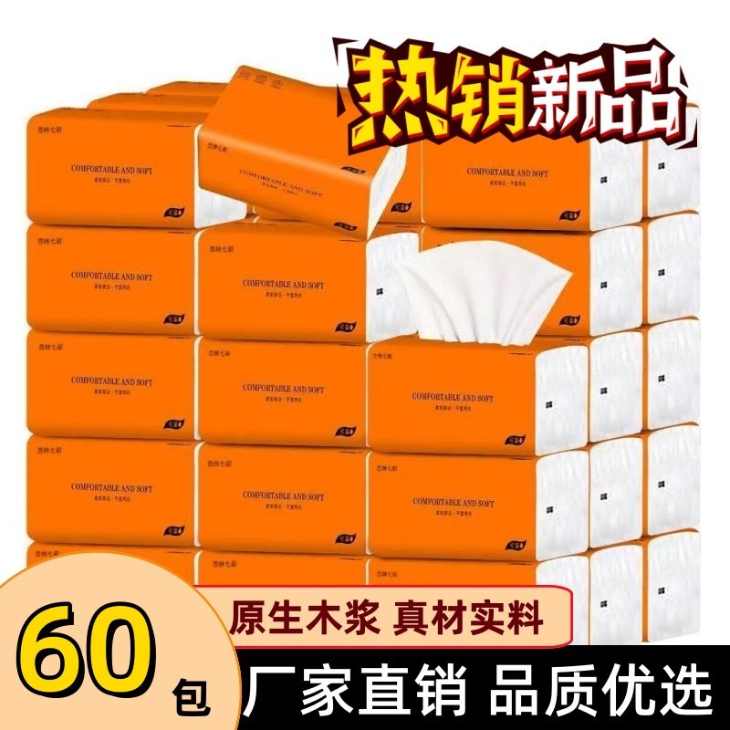 橙色抽取式面巾纸家用实惠装卫生纸柔韧亲肤纸巾原生木浆抽纸,淘宝优惠券,粉丝福利购,淘宝优惠卷