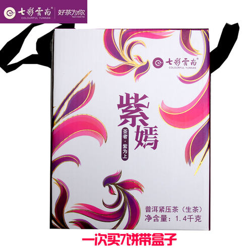 七彩云南普洱茶生茶高花青素小茶饼生普洱茶紫娟茶紫嫣200g - 图3