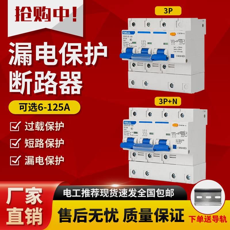 工厂促销三相四线漏电保护器DZ47LE 100A 3P+N断路器开关总闸125A - 图3