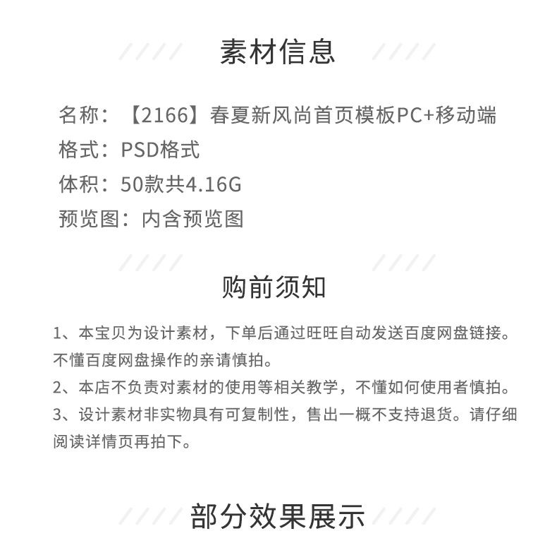 淘宝电商天猫春夏新风尚活动首页模板春季主题店铺页面装修素材PS - 图1