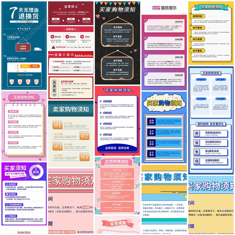 电商购买家须知模板淘宝网店详情页购物售后服务购前免责说明素材-图2