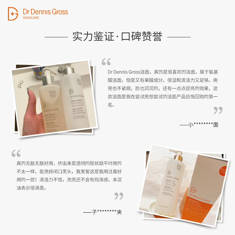 drdennisgross /丹尼斯医生洗面奶 BeautyCircus海外洁面