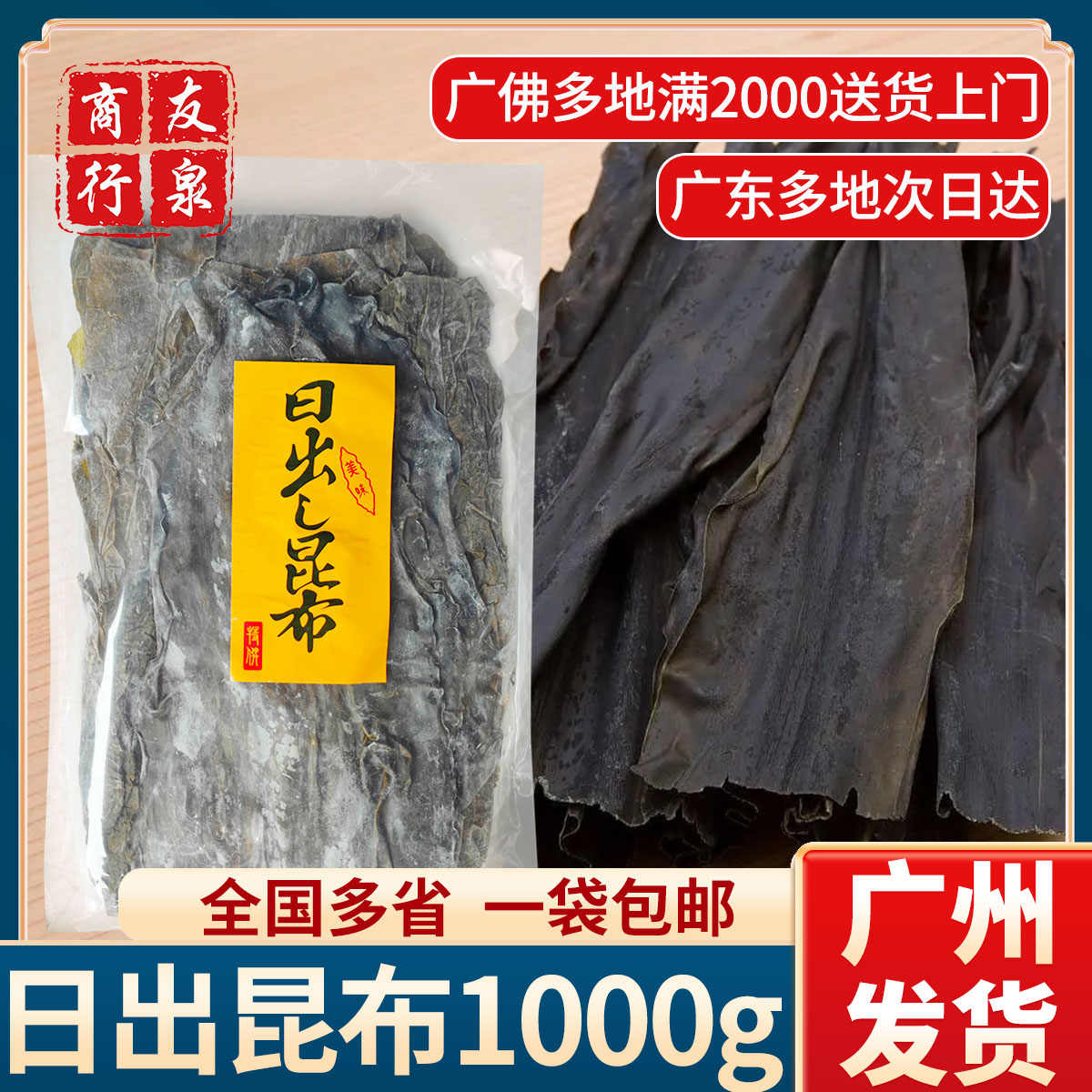 日式昆布高汤 新人首单立减十元 22年10月 淘宝海外