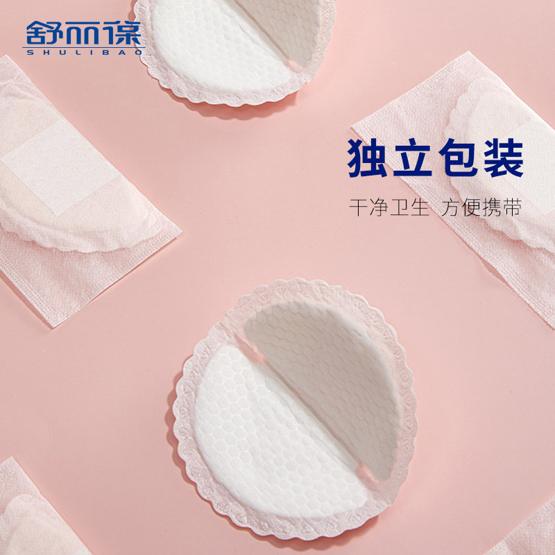 舒丽葆一次性产后透气 舒丽葆防溢乳垫