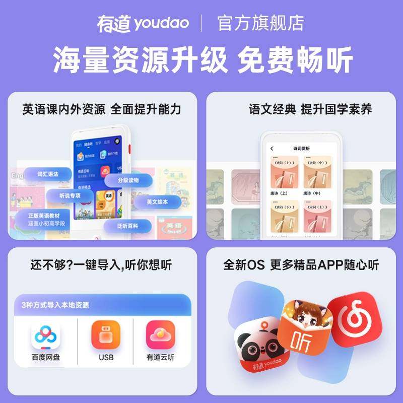 网易有道听力宝学习机小初高家教复读机口语英语磨耳朵神器听说宝