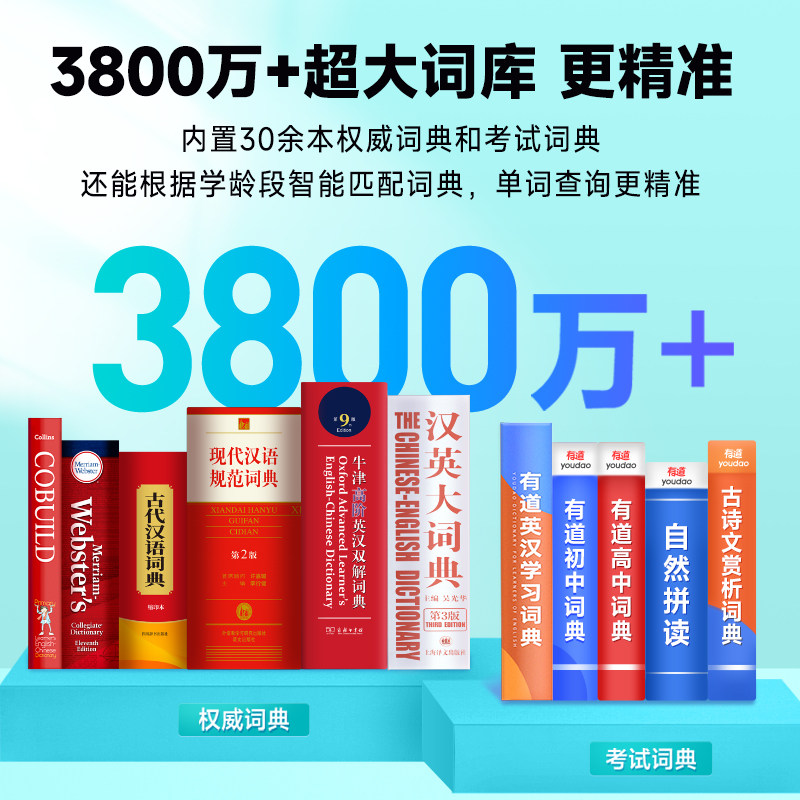 网易有道词典笔点读笔3旗舰/X5翻译笔电子词典学生单词笔扫描笔扫读笔
