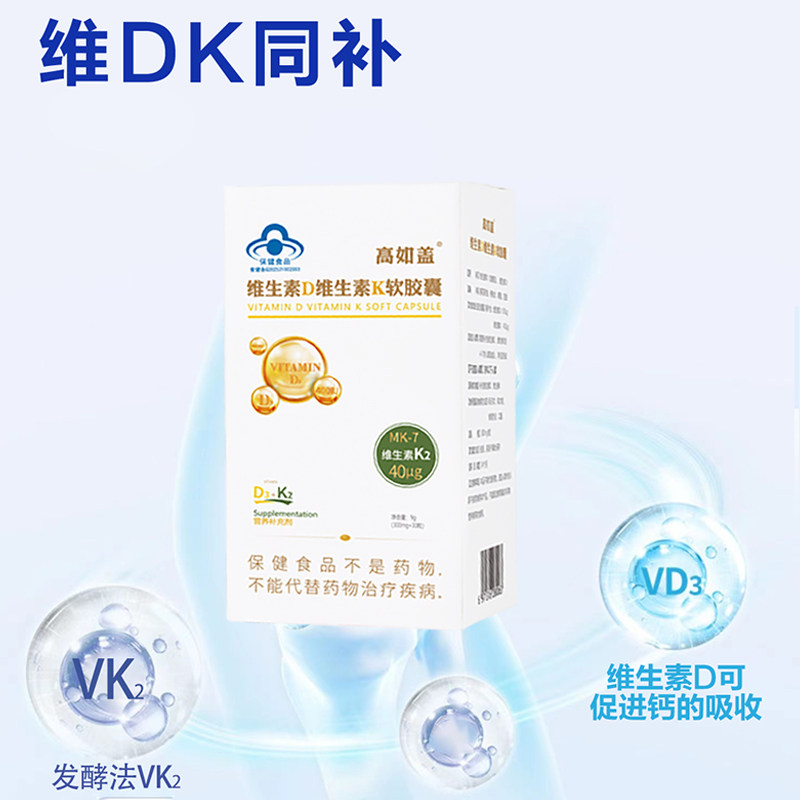 高如盖维生素D3软胶囊维生素K2钙搭档儿童成人孕妇补充维生素30粒