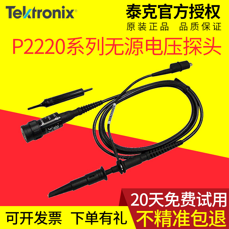 。Tektronix泰克探头P2220 P2221 BNC无源探头P6139B示波器电压探