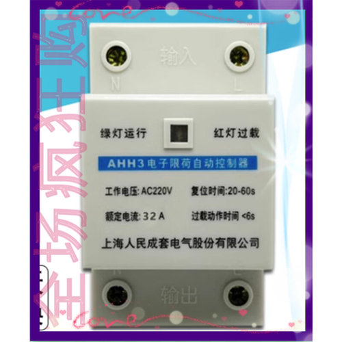 。上海人民AHH3电子限荷自动控制器32A220v-图3