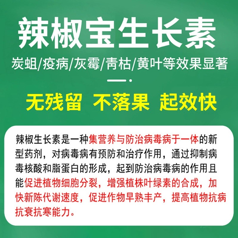 辣椒病毒病专用药辣椒卷叶黄叶肥料治炭疽叶斑特效灰霉病疫病清药 - 图2