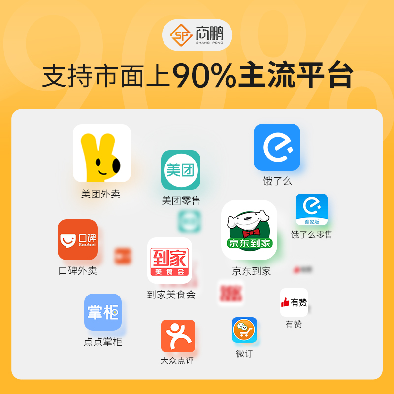 商鹏蓝牙外卖标签美团饿了么打印机 商鹏办公热敏/热转印打印机