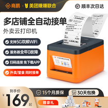 Shang Peng Mei Regiment Hungry Foreign Selling Printer Commercial Wifi Fully Automatic Pick Up Singles Single Wireless Connection Bluetooth Thermal Printer Small Ticket Machine