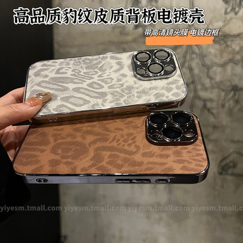 ins辣妹风高级感豹纹适用于苹果16Pro手机壳iphone17promax秋冬新款14女13皮质pm防指纹15全包镜头16Plus防摔 - 图0