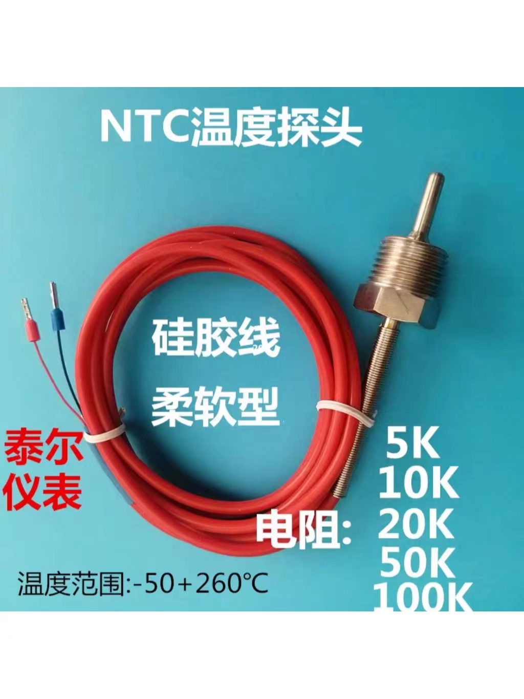 热敏电阻NTC10K4分牙温度传感器探头50K三通管螺纹探头20K100k