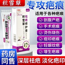 Xianghuang Snow Grass Scar scar Scar Hyperplasia Scalds Caesarean Caesarean Cesarella Cesarella Cesarella Cesarella Caesarella