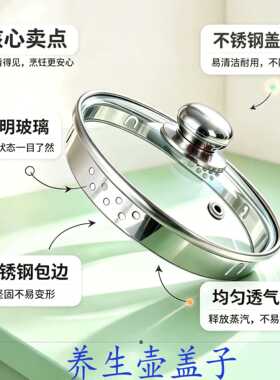 养生壶玻璃盖通用钢化壶盖配件多